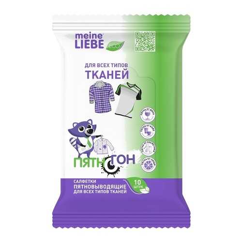 Салфетки Meine Liebe пятновыводящие для всех типов тканей, 10 шт в Керхер