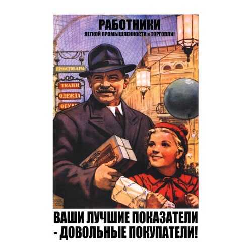 Плакат СТ-Диалог Ваши лучшие показатели..., СОВ-260, лам.бумага, 40х60 см в Керхер