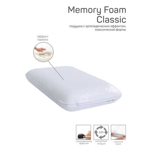 Подушка AMARO HOME Memory Foam Classic 60х40х12 см. в Керхер